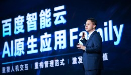 百度智能云发布11款面向企业通用场景的AI原生应用 百度智能云发布11款面向企业通用场景的AI原生应用