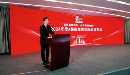 2024年度全国A级房车展会在京发布