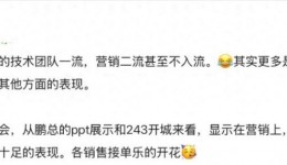何小鹏的画风突然变强悍了!高手加盟小鹏汽车? 何小鹏的画风突然变强悍了!高手加盟小鹏汽车?