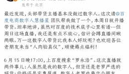 罗永浩下场!全球首位头部主播数字人6月15日百度电商开播 罗永浩下场!全球首位头部主播数字人6月15日百度电商开播