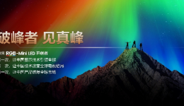 海信RGB-Mini LED双旗舰电视发布,首发售价15999元起 海信RGB-Mini LED双旗舰电视发布,首发售价15999元起