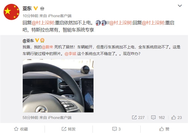 蔚来ES8行驶中系统死机 网友：拔电池，重启！