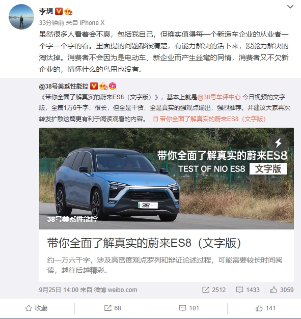 百万粉丝汽车大V：蔚来ES8为当前完成度最差车