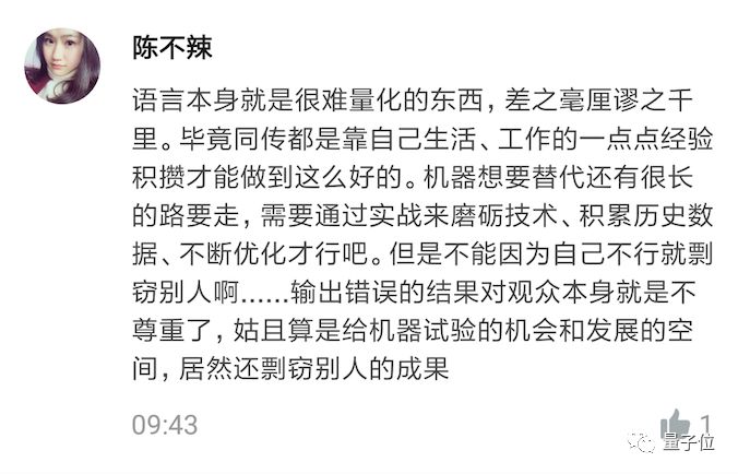 讯飞AI同传被指造假：同传译员亲自揭发，讯飞用人类翻译冒充AI