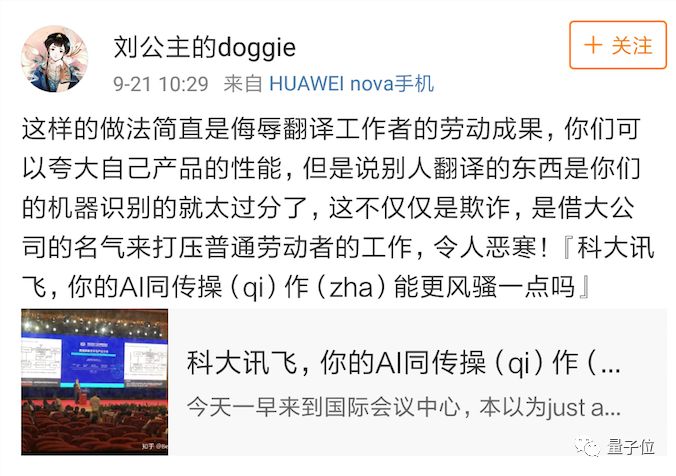 讯飞AI同传被指造假：同传译员亲自揭发，讯飞用人类翻译冒充AI