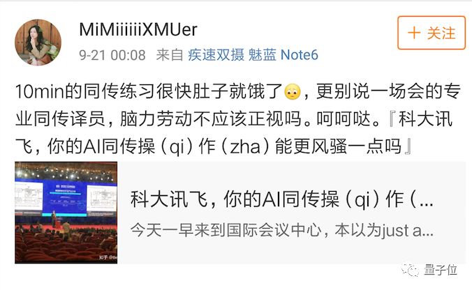 讯飞AI同传被指造假：同传译员亲自揭发，讯飞用人类翻译冒充AI