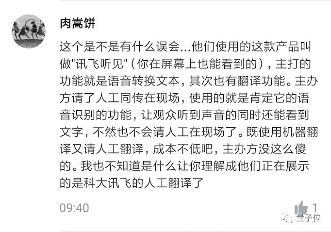 讯飞AI同传被指造假：同传译员亲自揭发，讯飞用人类翻译冒充AI