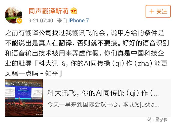 讯飞AI同传被指造假：同传译员亲自揭发，讯飞用人类翻译冒充AI