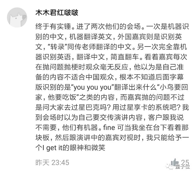 讯飞AI同传被指造假：同传译员亲自揭发，讯飞用人类翻译冒充AI