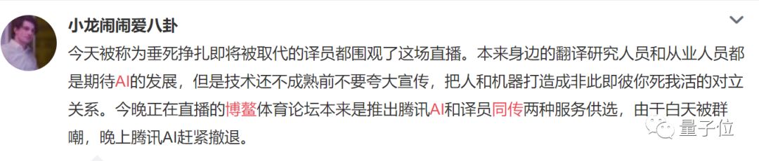 讯飞AI同传被指造假：同传译员亲自揭发，讯飞用人类翻译冒充AI