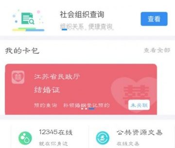 江苏试点电子结婚证：用支付宝直接领取