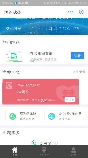 江苏试点电子结婚证：用支付宝直接领取