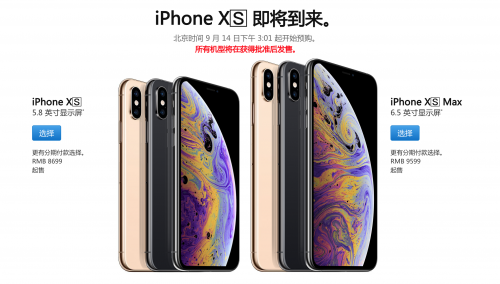 iPhone Xs系列发货延迟：512GB版10月送达