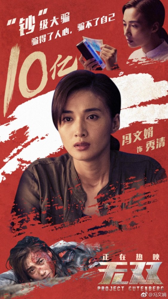 电影《无双》票房破10亿元 刷新香港警匪片内地纪录