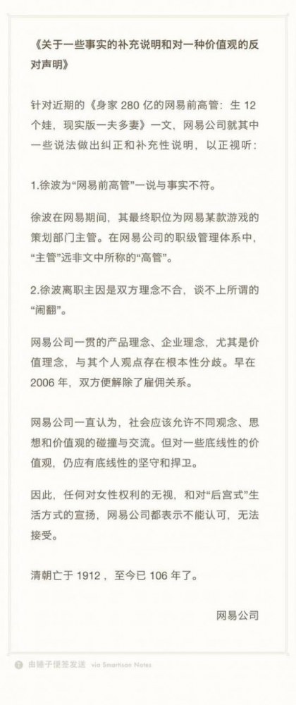 网易回应前高管徐波事件：坚守和捍卫底线性价值观
