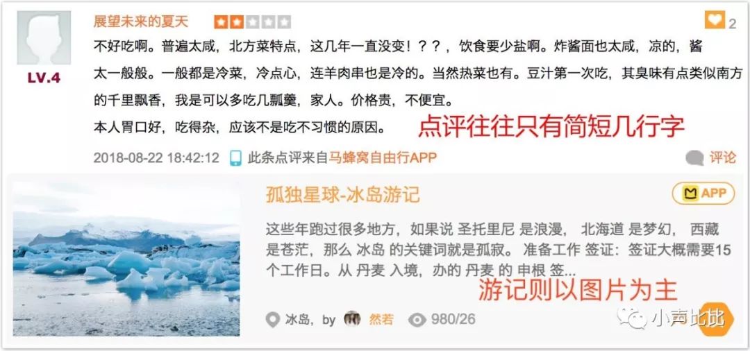 马蜂窝事件又刷屏了！“我承认，我们是有组织攻击马蜂窝的”