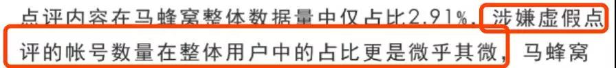 马蜂窝事件又刷屏了！“我承认，我们是有组织攻击马蜂窝的”