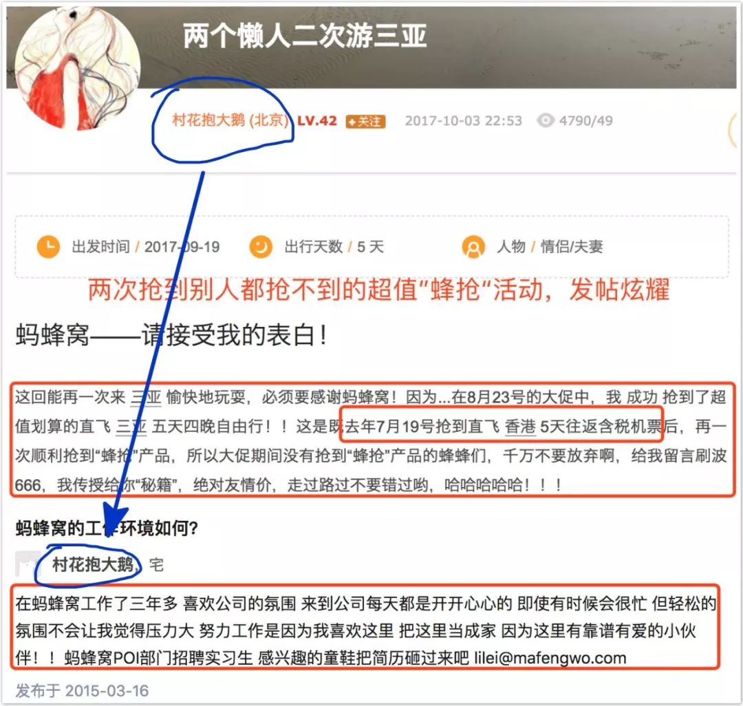 马蜂窝事件又刷屏了！“我承认，我们是有组织攻击马蜂窝的”