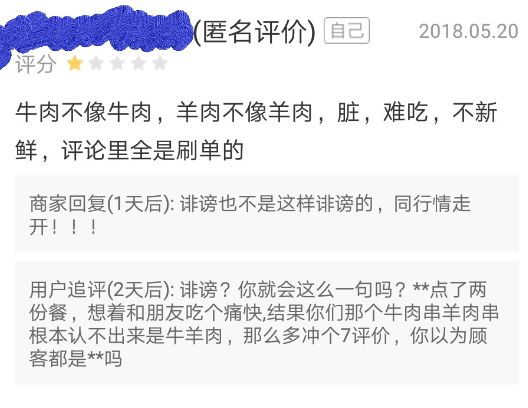 马蜂窝事件又刷屏了！“我承认，我们是有组织攻击马蜂窝的”