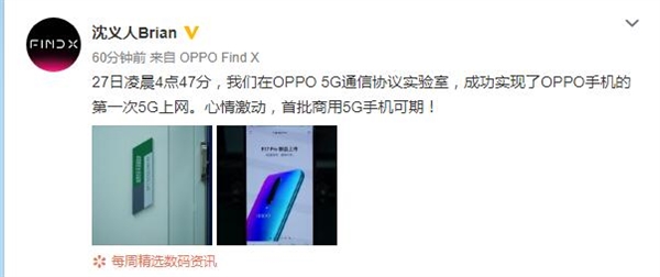 OPPO首次实现手机5G上网：5G商用手机真来了