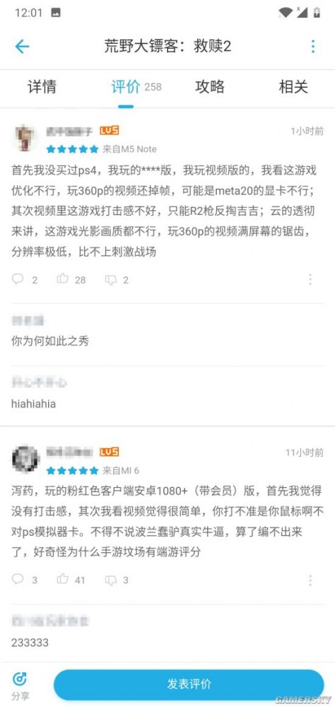 B站上线《荒野大镖客：救赎2》玩家评分区 大批“云玩家”出没