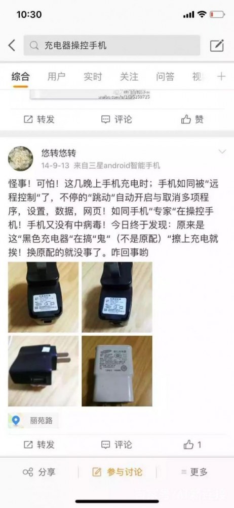 细思恐极！正充电的苹果手机自动订了万元总统套房