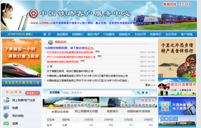 加价即可抢到已“售完”火车票 第三方平台受质疑