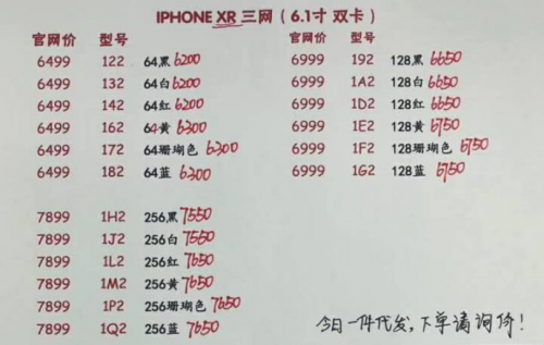 iPhone XR国行开卖全系破发：最高跌幅350元