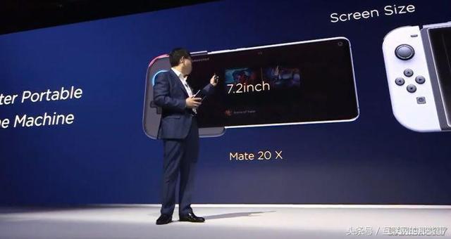 热议 | 华为MATE20 X，你凭什么蹭任天堂Switch的热度？