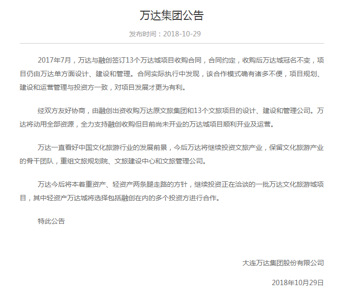 官宣:融创全部接盘万达文旅项目属实 官宣:融创全部接盘万达文旅项目属实