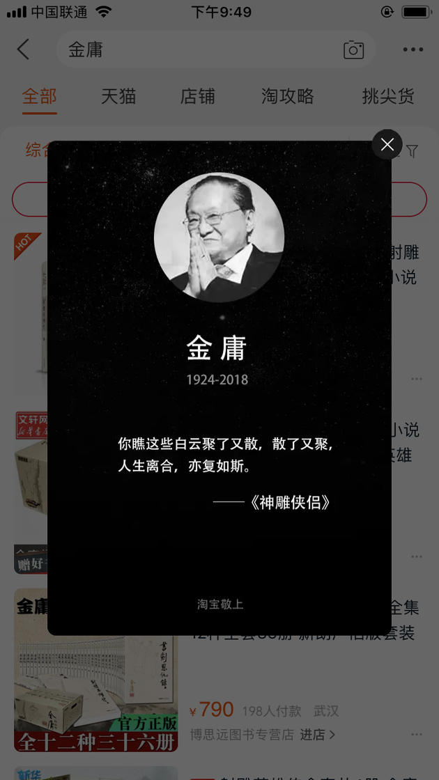 金庸大侠转身 互联网江湖目送