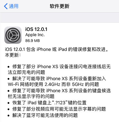 苹果发布iOS 12.0.1更新：iPhone XS系列充电问题已解决