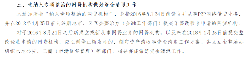 P2P自查即将截止，未在整治范围的机构将被视为非法 面临退出