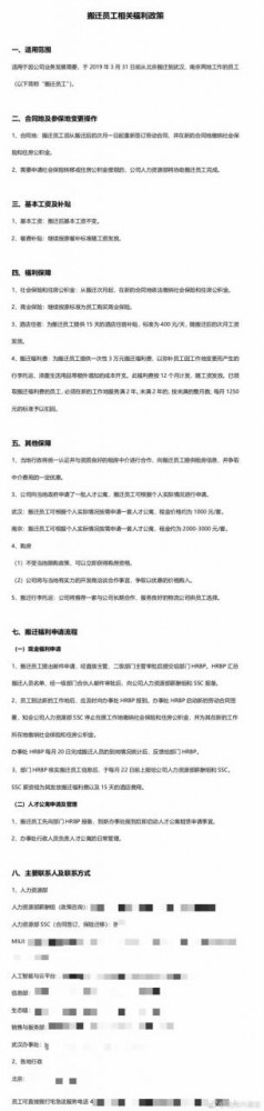 网曝小米员工从北京迁往武汉南京政策：可获3万元补贴