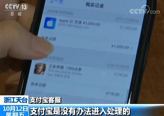央视调查全国多地苹果手机用户遭盗刷 均为免密支付