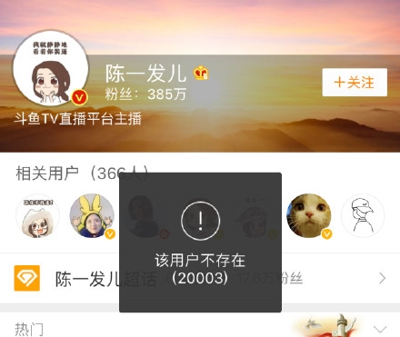 知名主播陈一发遭斗鱼永久封禁 几百万粉丝微博也被注销