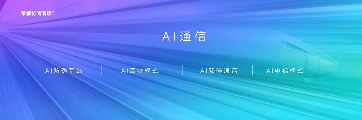 最IN潮流渐变色 2400万AI高清自拍 荣耀10青春版北京发布