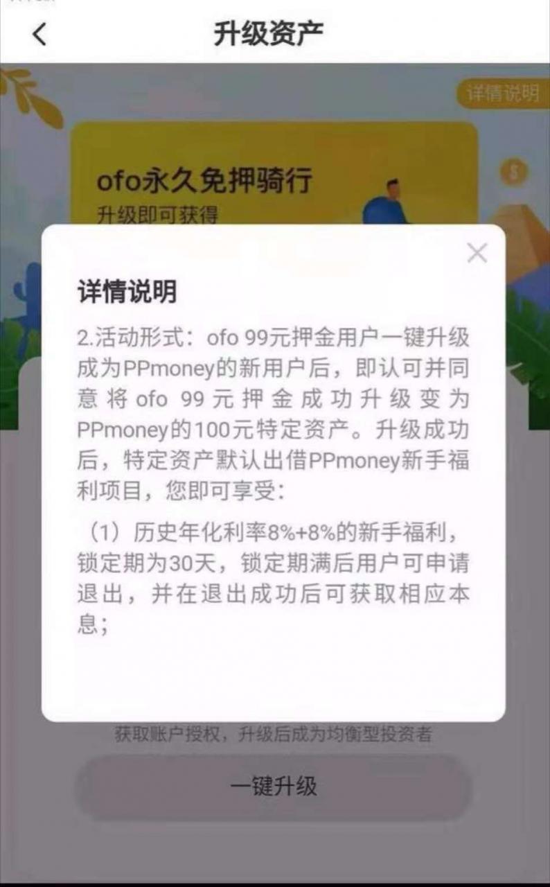ofo退押金“新算盘”落空：合作方PPmoney宣布合作终止