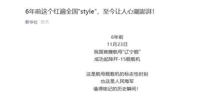 新华社首次确认中国第三艘航母研制：已在船台上建造
