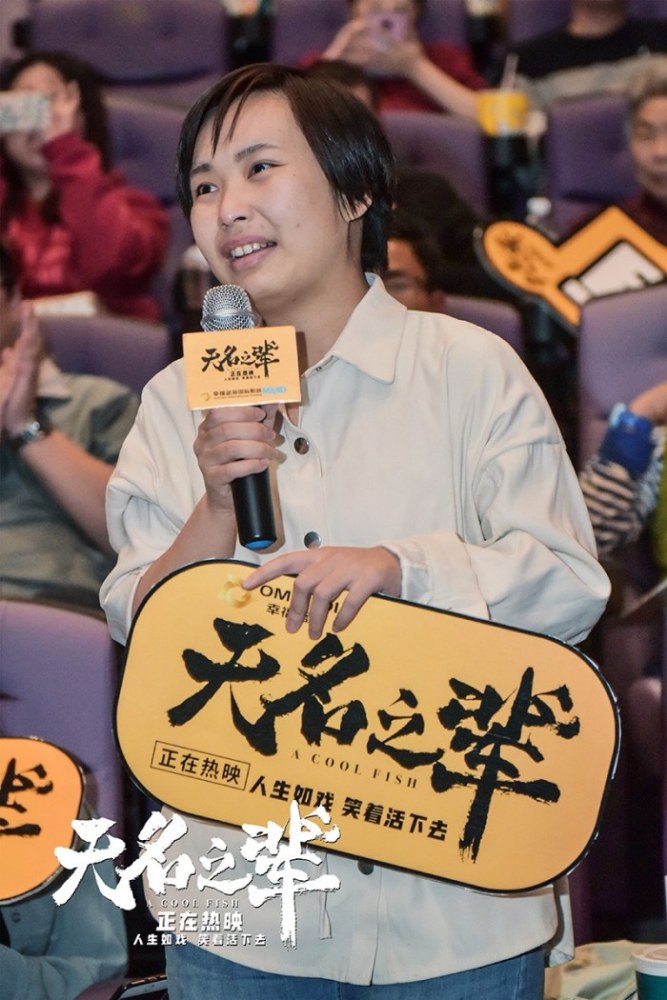 《无名之辈》全国路演收官 口碑爆棚票房已破3亿