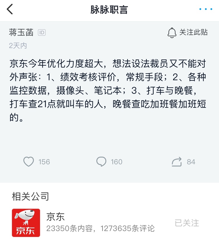 京东：“大面积裁员”为谣言，已报案