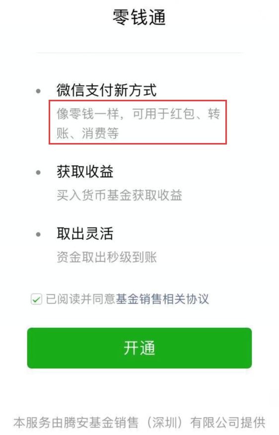 微信版“余额宝”上线，马化腾在下一盘什么样的棋？