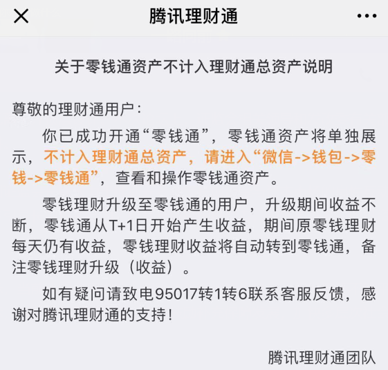 微信版“余额宝”上线，马化腾在下一盘什么样的棋？