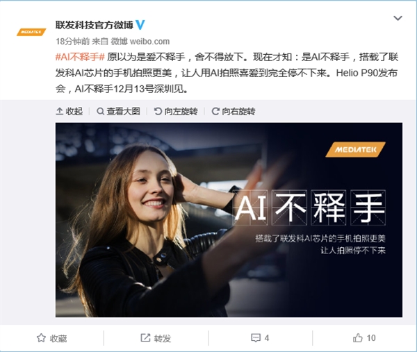 12月13日见 联发科Helio P90宣布：AI成绩仅次于骁龙8150