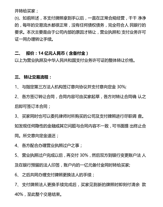 支付江湖日渐趋冷？牌照交易价半年缩水七成