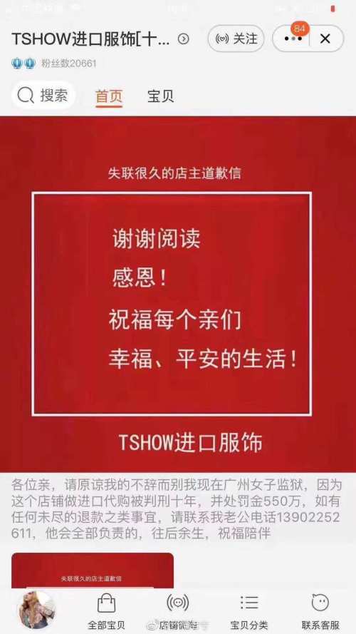 淘宝店主因代购被判10年罚550万 这个量刑冤吗？