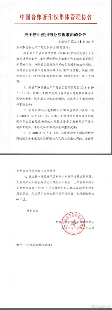 音集协回应6000多首歌曲下架：KTV经营者应删除未获授权作品