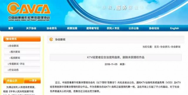 音集协回应6000多首歌曲下架：KTV经营者应删除未获授权作品