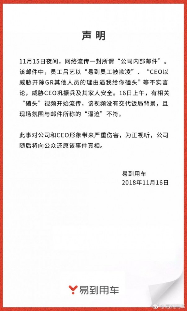 易到回应CEO逼员工磕头：饭局氛围与“逼迫”不符