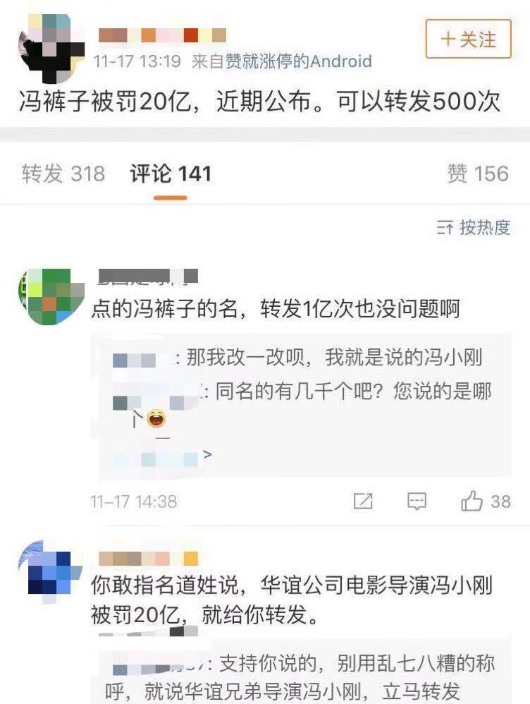 冯小刚被曝罚款20亿，影视大V发声质疑